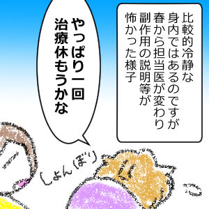 がん治療:説明が怖い1