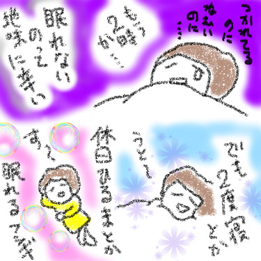 不眠
