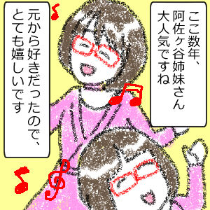 阿佐ヶ谷姉妹1