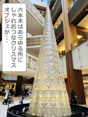 智積院展ツリー