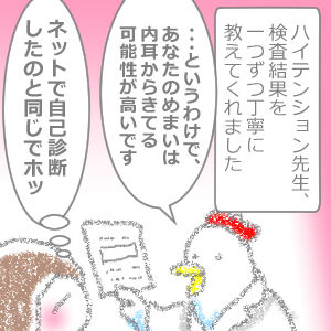 めまい診断13