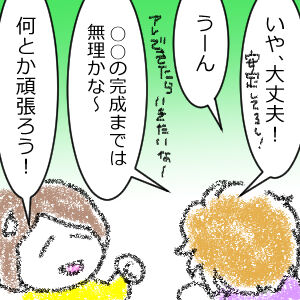 がん治療ぺこぱ2