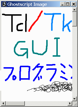 ポストスクリプト ポストスクリプト