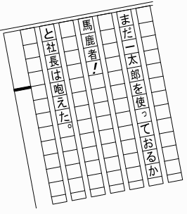 一太郎禁止令 一太郎禁止令