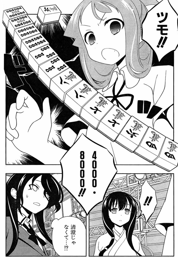 圧倒的な実力差を見せつける咲さん 末原さん蹂躙編 咲グラフ