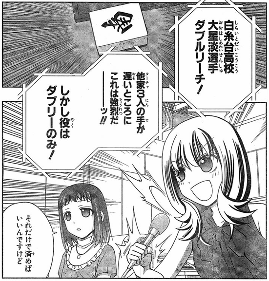 咲 Saki 小粒な考察ネタ詰め合わせ 咲グラフ 咲 Saki 小粒な考察ネタ詰め合わせ 咲グラフ