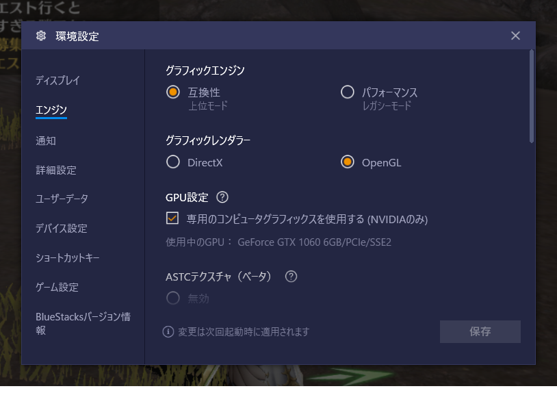 グラフィック調整について Bluestacks 4 ふっかつのじゅもん グラフィック調整について Bluestacks 4 ふっかつのじゅもん