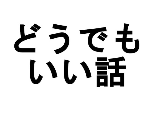 名称未設定