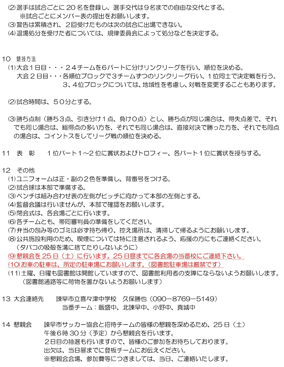 15 サッカーフェスタ In 諫早 Respect For All