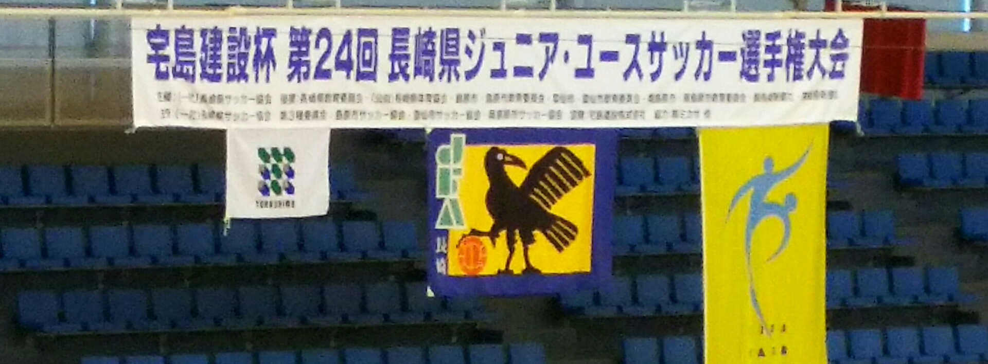 宅島建設杯 長崎県jr ﾕｰｽｻｯｶｰ選手権大会 全結果 Respect For All