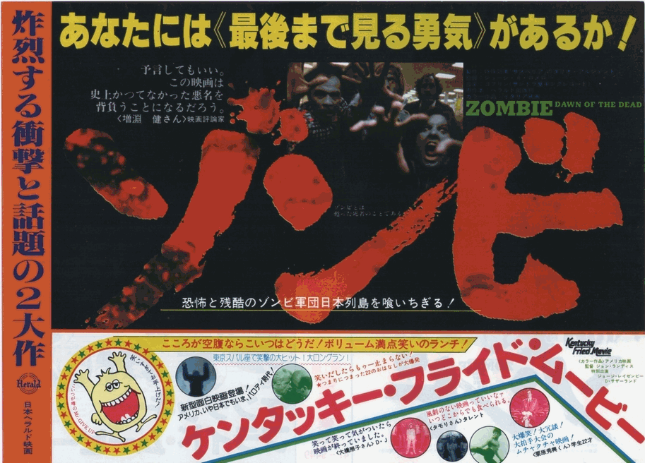 映画「ゾンビ」グッズ チラシ三種 : 映画のボツ脚本・準備稿を訳して
