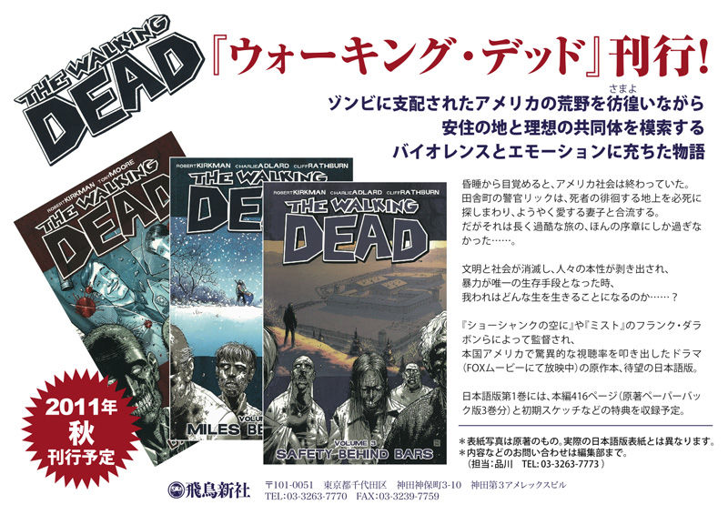 ゾンビ コミック ウォーキング デッド の日本語版が秋に刊行 Zombie手帖ブログ