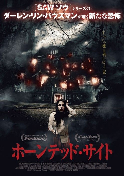 幽霊屋敷の作り方 ダーレン リン バウズマン監督作 ホーンテッド サイト の予告編 Zombie手帖ブログ 幽霊屋敷の作り方 ダーレン リン バウズマン監督作 ホーンテッド サイト の予告編 Zombie手帖ブログ