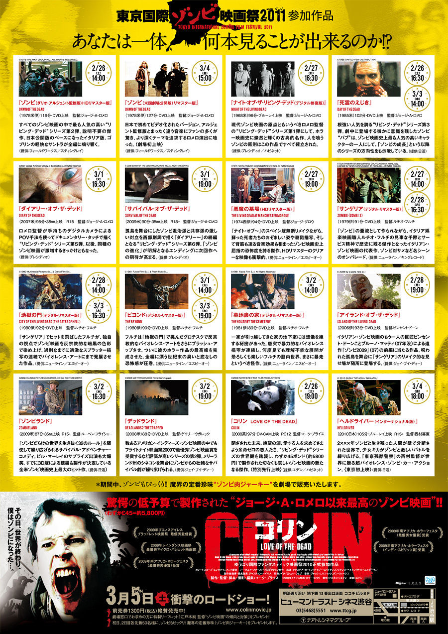 東京国際ゾンビ映画祭は今週末から Zombie手帖ブログ