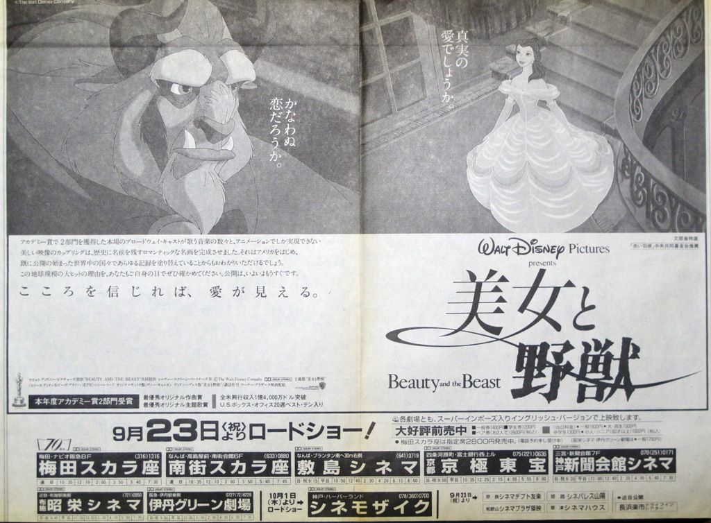 １９９２年度 下半期の映画新聞広告 Part２ ナニワのスクリーンで映画を観るということ