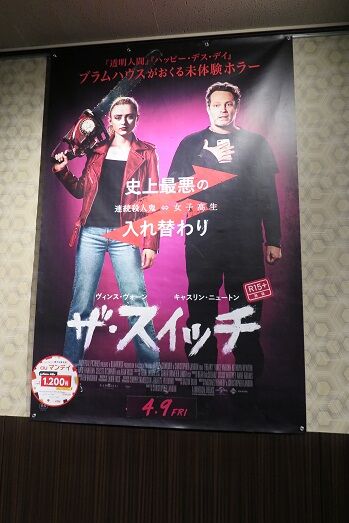 ザ スイッチ をtoho梅田で観るということ ナニワのスクリーンで映画を観るということ