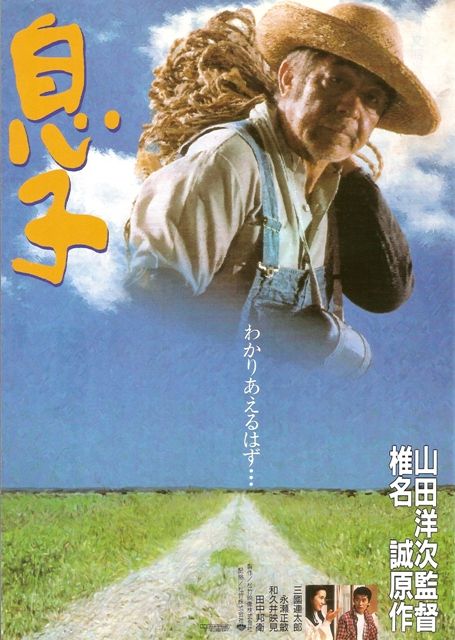 「息子」 : ナニワのスクリーンで映画を観るということ。