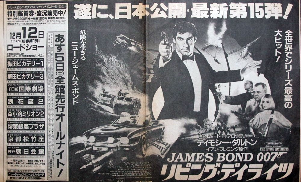 １９８８年度 上半期公開の映画の新聞広告 Part１ ナニワのスクリーンで映画を観るということ