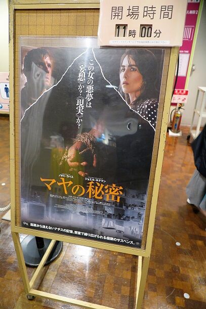 マヤの秘密 をテアトル梅田で観るということ ナニワのスクリーンで映画を観るということ マヤの秘密 をテアトル梅田で観るということ ナニワのスクリーンで映画を観るということ