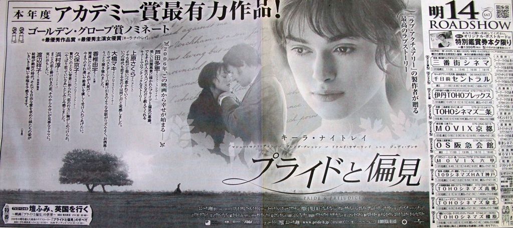 2006年 上半期公開の映画の新聞広告 ナニワのスクリーンで映画を観るということ 2006年 上半期公開の映画の新聞広告 ナニワのスクリーンで映画を観るということ
