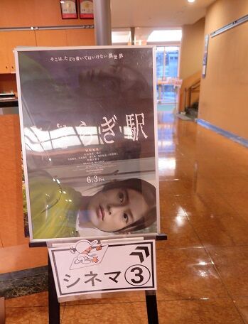 きさらぎ駅 をシネ リーブル梅田で観るということ ナニワのスクリーンで映画を観るということ