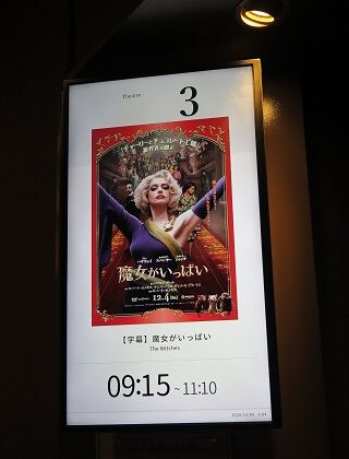 魔女がいっぱい を大阪ステーションシティシネマで観るということ ナニワのスクリーンで映画を観るということ