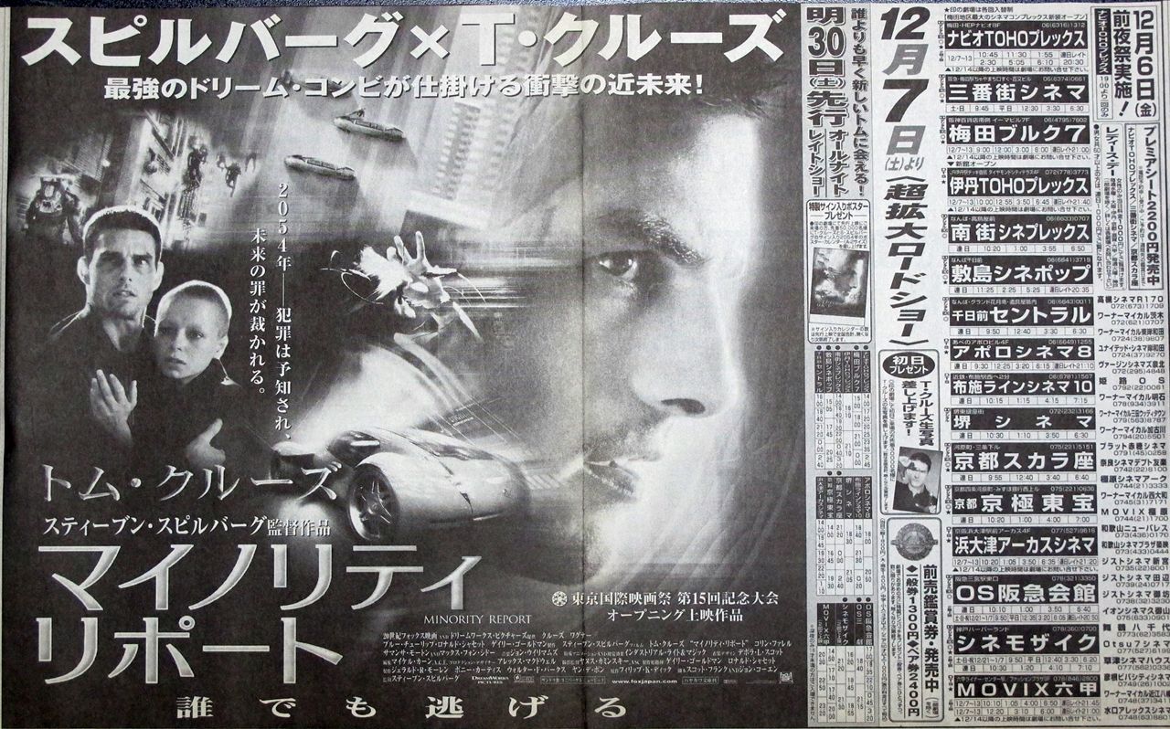 ２００３年 上半期公開の映画の新聞広告 Part１ ナニワのスクリーンで映画を観るということ