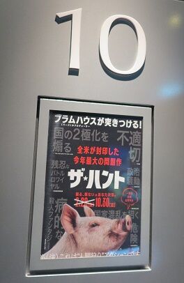 ザ ハント をtohoなんばで観るということ ナニワのスクリーンで映画を観るということ ザ ハント をtohoなんばで観るということ ナニワのスクリーンで映画を観るということ