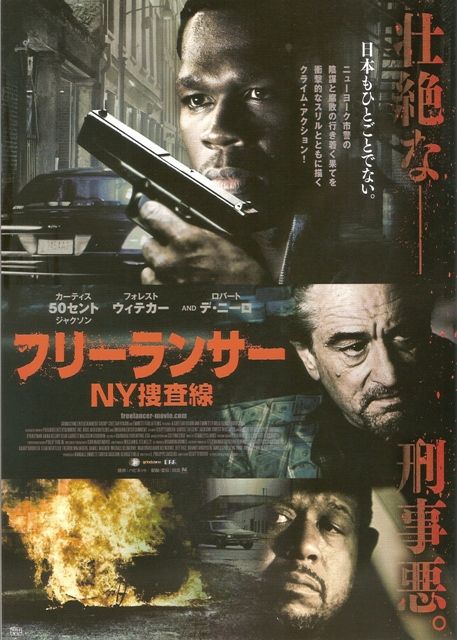 フリーランサー ny捜査線 ナニワのスクリーンで映画を観るということ フリーランサー ny捜査線 ナニワのスクリーンで映画を観るということ