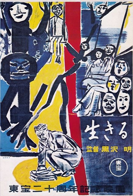 『生きる』 : ナニワのスクリーンで映画を観るということ。