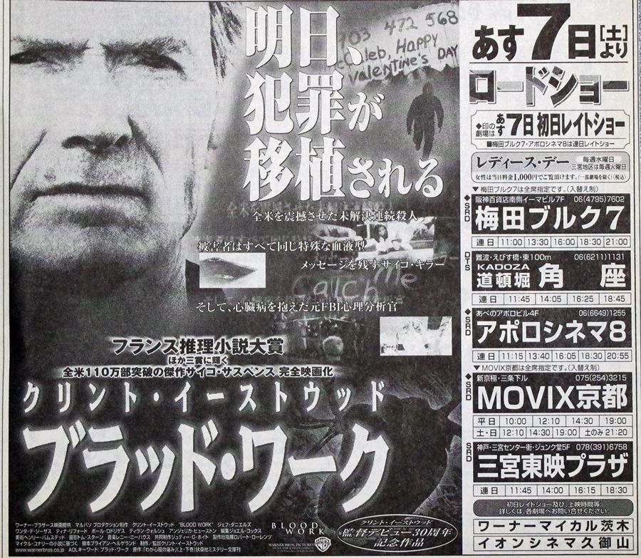 2003年 上半期公開の映画の新聞広告 Part1 ナニワのスクリーンで映画を観るということ 2003年 上半期公開の映画の新聞広告 Part1 ナニワのスクリーンで映画を観るということ