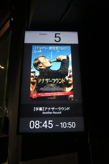 アナザーラウンド をなんばパークスシネマで観るということ ナニワのスクリーンで映画を観るということ