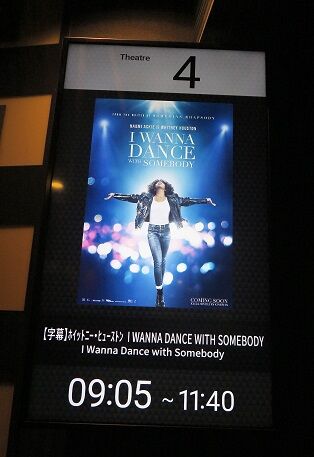 ホイットニー ヒューストン I Wanna Dance With Somebody をあまがさきで観るということ ナニワのスクリーンで映画を観るということ
