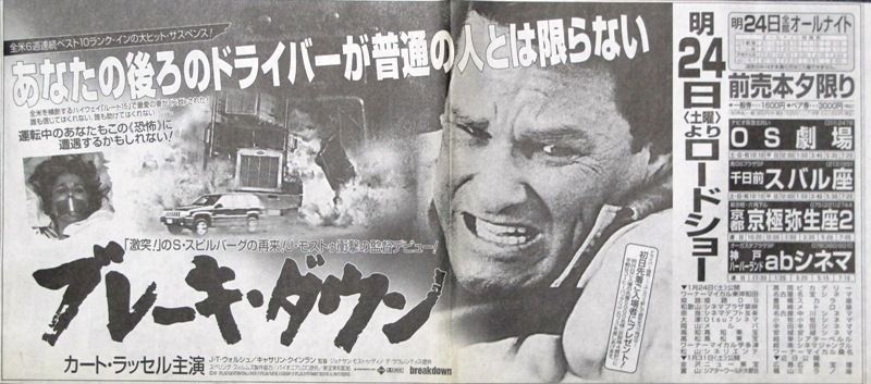 ブレーキ ダウン ナニワのスクリーンで映画を観るということ ブレーキ ダウン ナニワのスクリーンで映画を観るということ