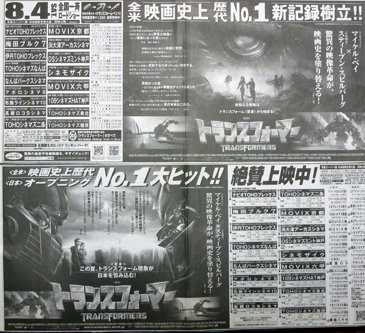 2007年下半期から2008年初頭に公開された映画の新聞広告 ナニワのスクリーンで映画を観るということ 2007年下半期から2008年初頭に公開された映画の新聞広告 ナニワのスクリーンで映画を観るということ