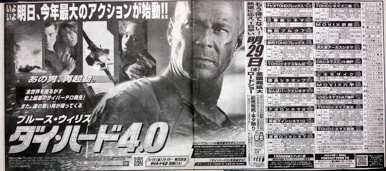 2007年下半期から2008年初頭に公開された映画の新聞広告 ナニワのスクリーンで映画を観るということ 2007年下半期から2008年初頭に公開された映画の新聞広告 ナニワのスクリーンで映画を観るということ