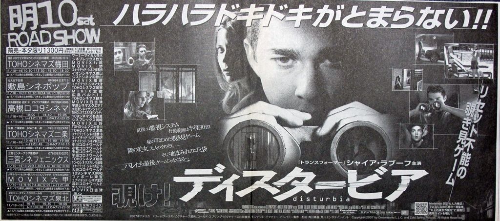 2007年下半期から2008年初頭に公開された映画の新聞広告 ナニワのスクリーンで映画を観るということ 2007年下半期から2008年初頭に公開された映画の新聞広告 ナニワのスクリーンで映画を観るということ