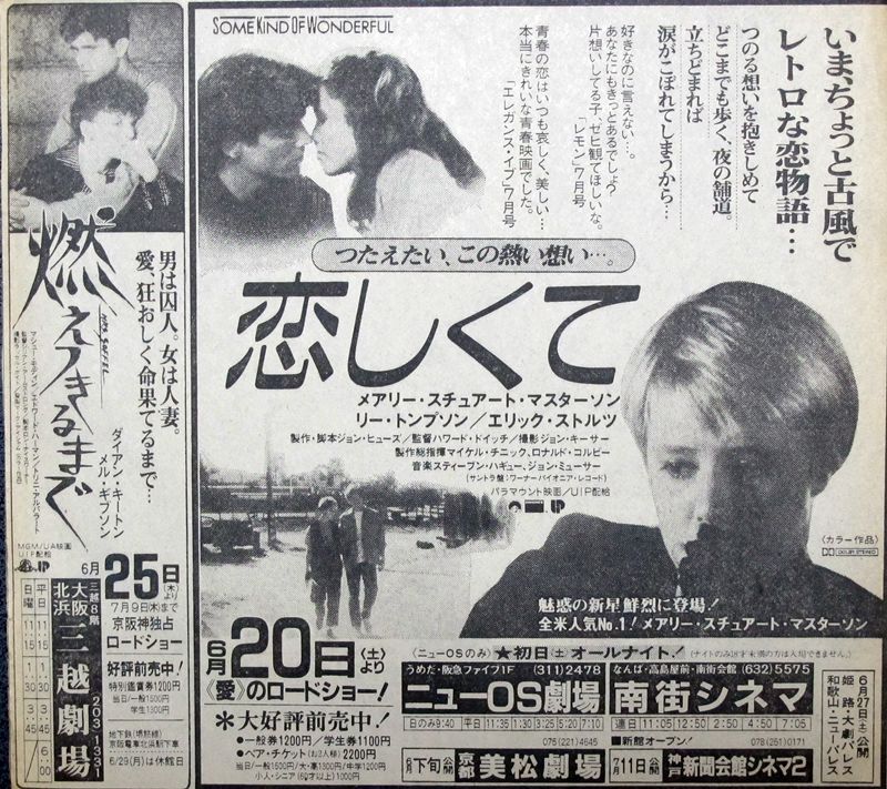 恋しくて ナニワのスクリーンで映画を観るということ