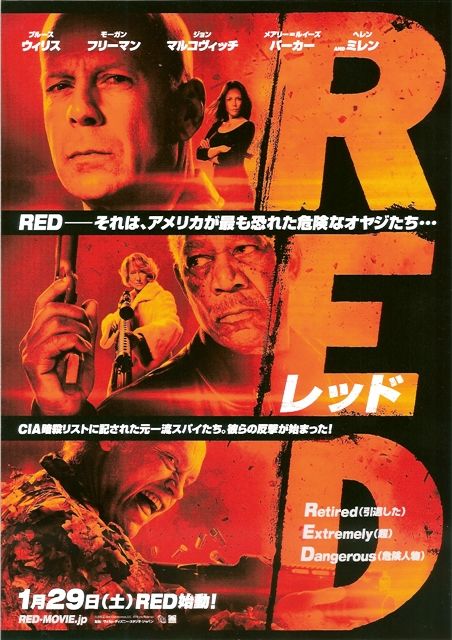 「RED/レッド」 : ナニワのスクリーンで映画を観るということ。
