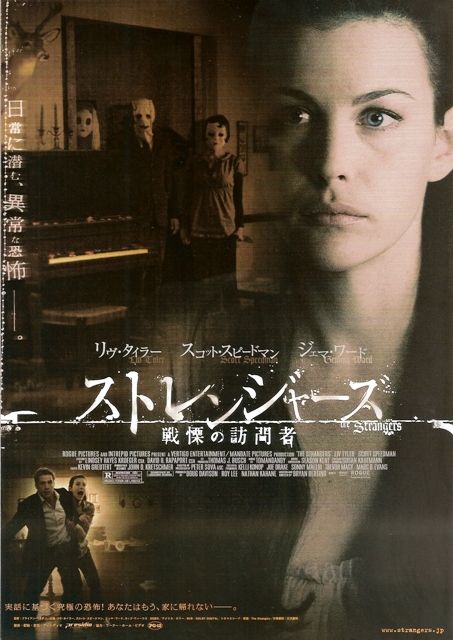 ストレンジャーズ 戦慄の訪問者 ナニワのスクリーンで映画を観るということ