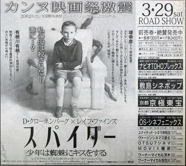 映画の新聞広告 関西版 ナニワのスクリーンで映画を観るということ 映画の新聞広告 関西版 ナニワのスクリーンで映画を観るということ