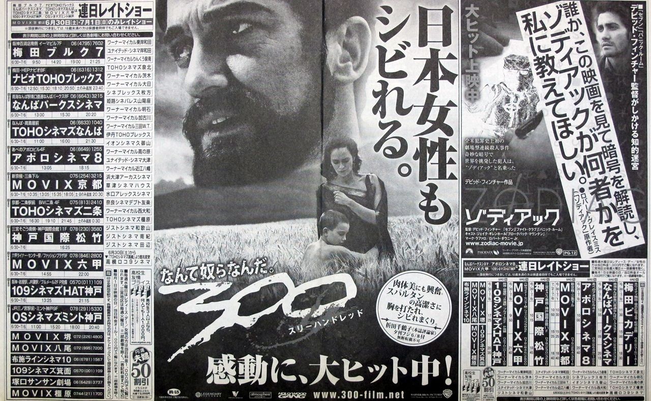 2007年下半期から2008年初頭に公開された映画の新聞広告 ナニワのスクリーンで映画を観るということ 2007年下半期から2008年初頭に公開された映画の新聞広告 ナニワのスクリーンで映画を観るということ