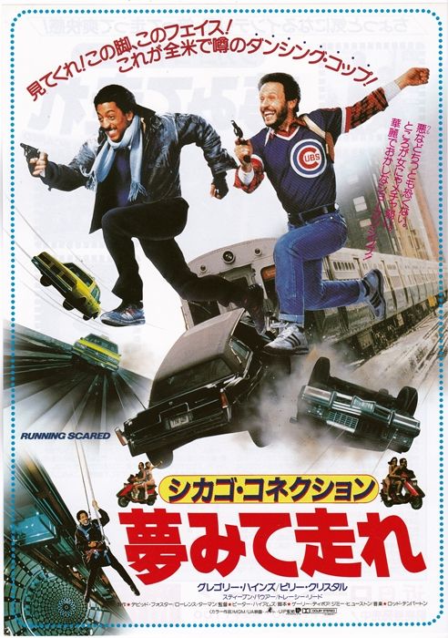 シカゴ コネクション夢見て走れ ナニワのスクリーンで映画を観るということ シカゴ コネクション夢見て走れ ナニワのスクリーンで映画を観るということ
