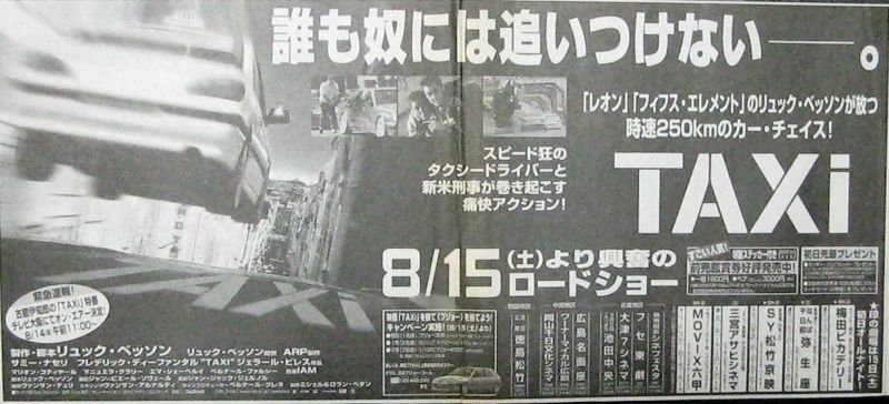 Taxi ナニワのスクリーンで映画を観るということ Taxi ナニワのスクリーンで映画を観るということ