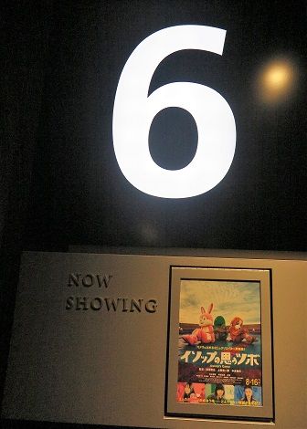イソップの思うツボ をtohoシネマズ梅田で観るということ ナニワのスクリーンで映画を観るということ