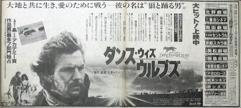 １９９１年度 下半期の新聞広告 ナニワのスクリーンで映画を観るということ