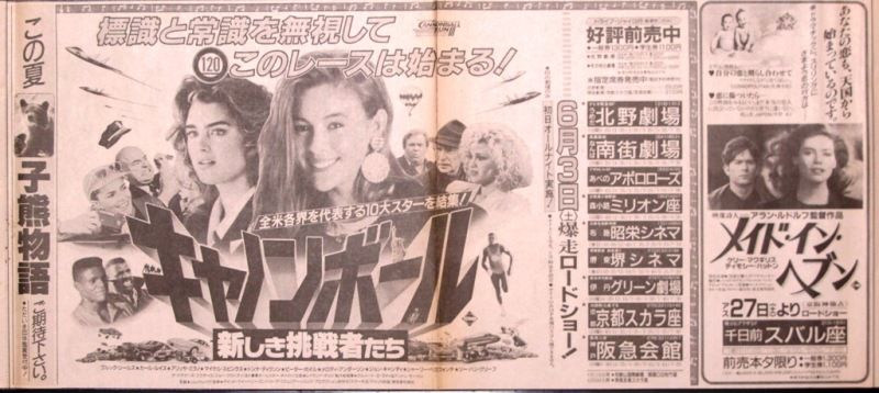 １９８９年度 下半期公開の映画新聞広告 ナニワのスクリーンで映画を観るということ
