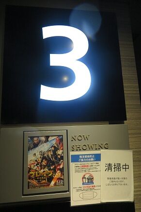 ブレイブ 群青戦記 をtoho梅田で観るということ ナニワのスクリーンで映画を観るということ