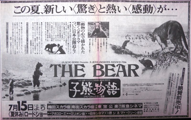 子熊物語 ナニワのスクリーンで映画を観るということ