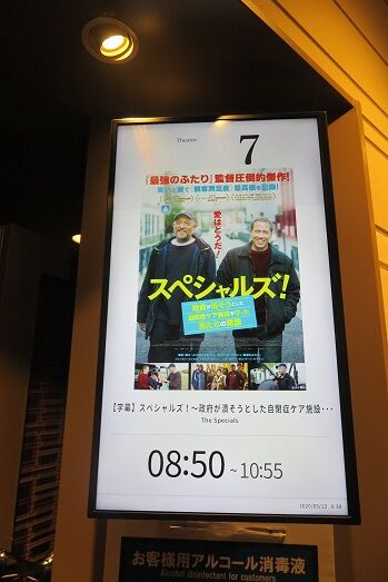 スペシャルズ を大阪ステーションシティシネマで観るということ ナニワのスクリーンで映画を観るということ